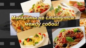 Что делать, если макароны слипаются при варке?