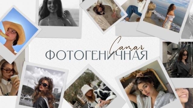 ФОТОГЕНИЧНОСТЬ • саблиминал | Subliminal {SUBVARYA}
