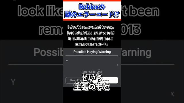 【1分で解説】TikTokで話題の「Roblox error code 1001」とは?#shorts #memes #roblox