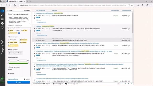 Как искать тендеры и нужные госзакупки? Как правильно найти тендер?