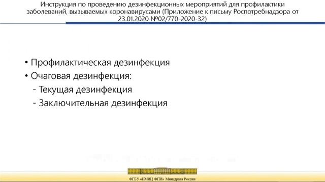 Первичные противоэпидемические мероприятия на амбулаторном этапе при подозрении на COVID-19