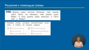 Работа над логическими задачами в различных УМК для начальной школы.mp4