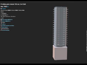 СТОЙКА ДЛЯ ОЧКОВ 152ШТ 2ЭЛЕМЕНТА, H=1240ММ, Y502