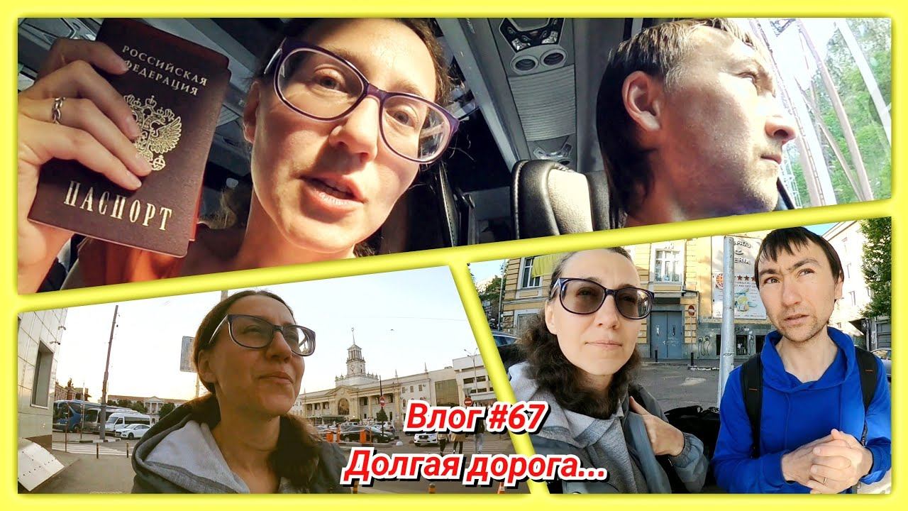 #67 Переночевали у Египтянина! Отношение к русским в Грузии Допрос на границе Мы в Краснодаре! смотреть онлайн