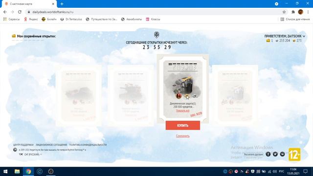 Счастливая карта день первый. смотреть онлайн