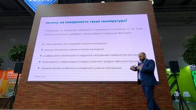 Александр Уланов. Конденсат на окнах. Мосбилд 2023
