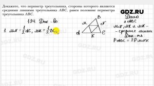 № 194 - Геометрия 8 класс Мерзляк