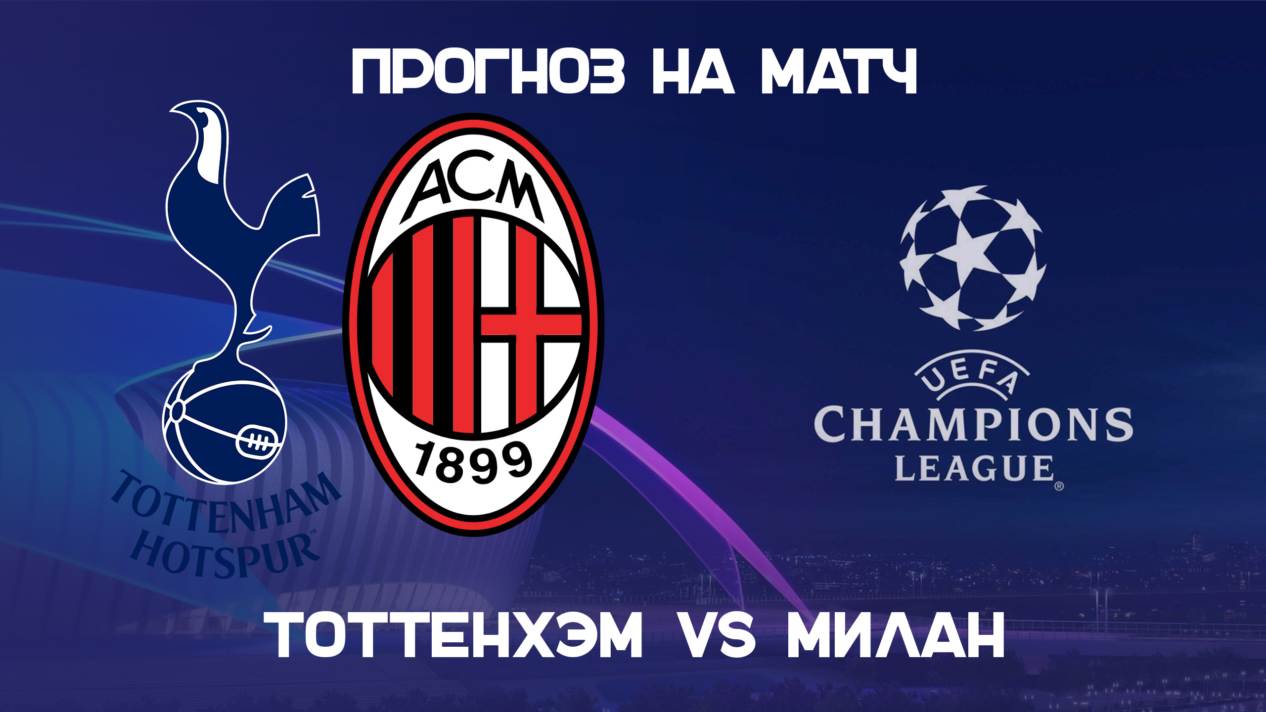 Прогноз на матч тоттенхэм. Тоттенхэм – спортинг. Тоттенхэм хотспур - брентфорд. Чемпионат англии – лидс юнайтед. Прогноз на матч тоттенхэм.