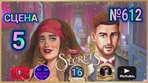 "Тайная комната 16".Сцена 5(612) June's journey.