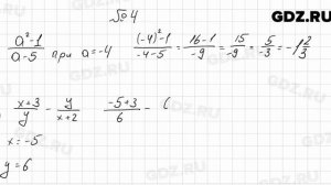 № 4 - Алгебра 8 класс Мерзляк