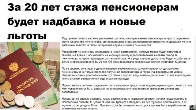 За 20 лет стажа пенсионерам будет надбавка и новые льготы