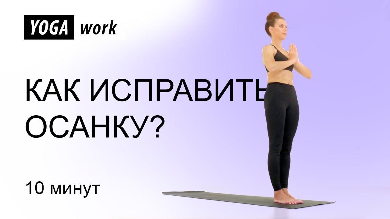 Йога упражнения для спины