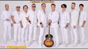 03. Группа  Сентябрь - Ландыши. ТОЛЬКО ВМЕСТЕ ТЫ И Я.