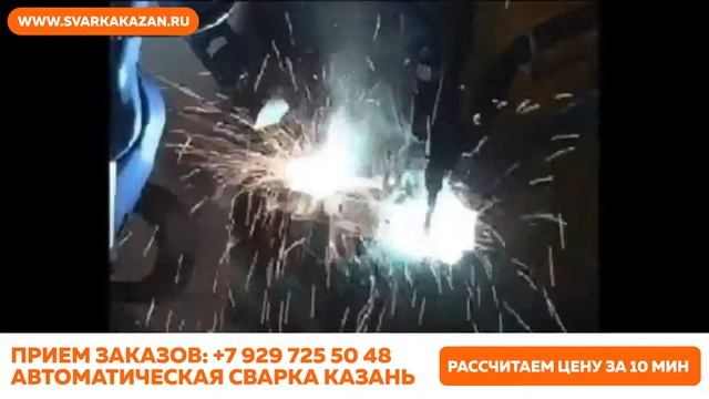 Сварочные работы Казань