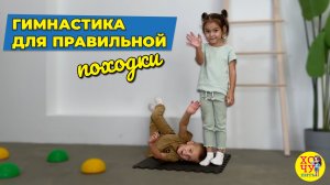 Упражнения для детей | Детская тренировка | Профилактика плоскостопия