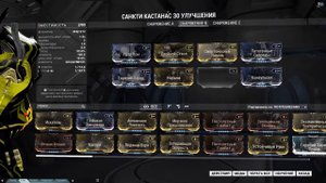 Warframe: Обзор Санкти Кастанас