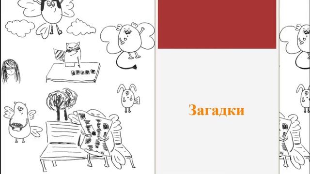 Творчество: метафоры и загадки