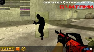 CS GO 1.6 сборка с лучшими читами внутри АИМ + WH + ESP