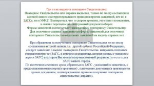 Как получить повторное Свидетельство о рождении.