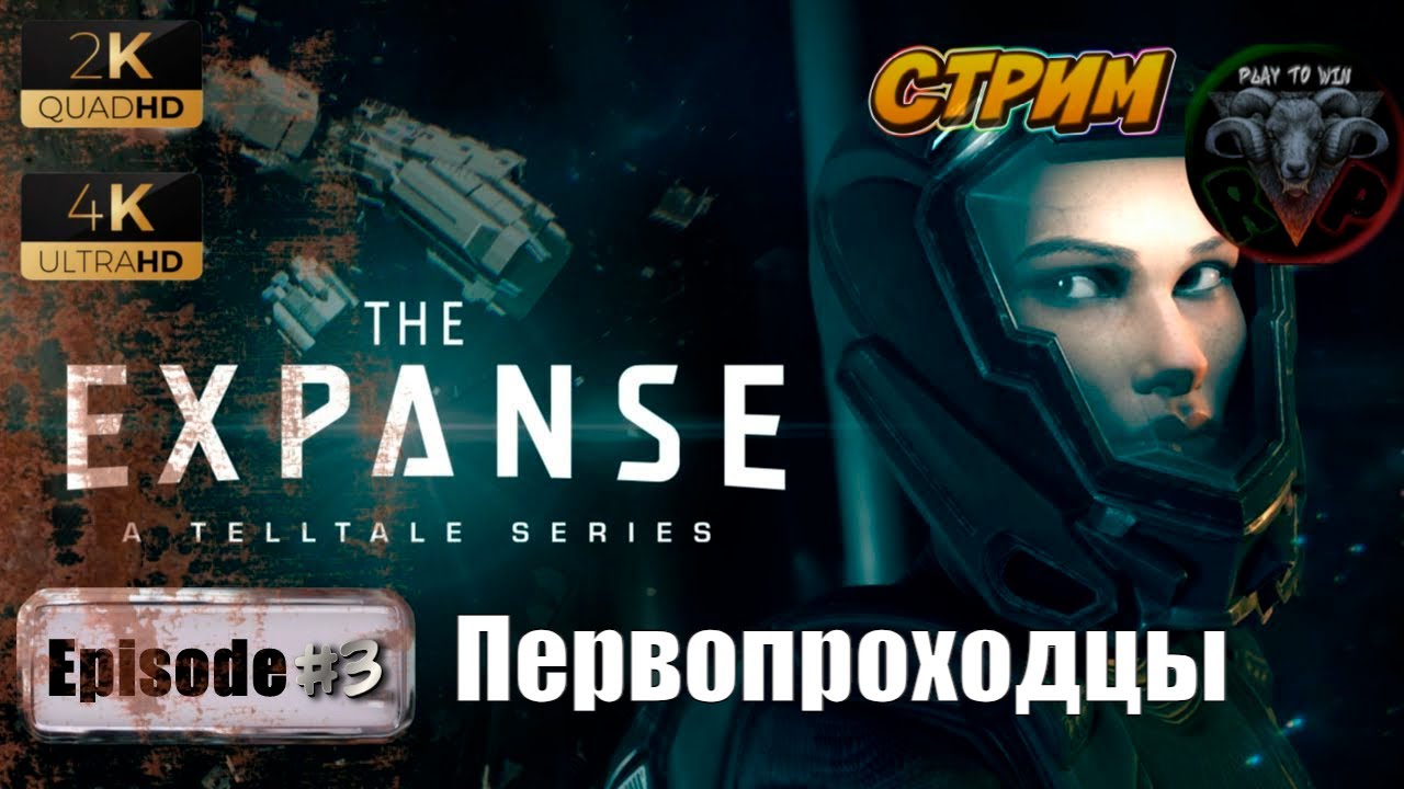 The Expanse A Telltale Series #3 ? На русском  ?#RitorPlay