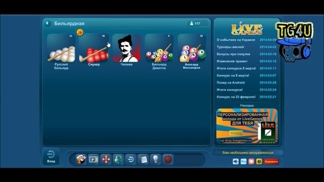 Live Games Ru многопользовательская браузерная игра