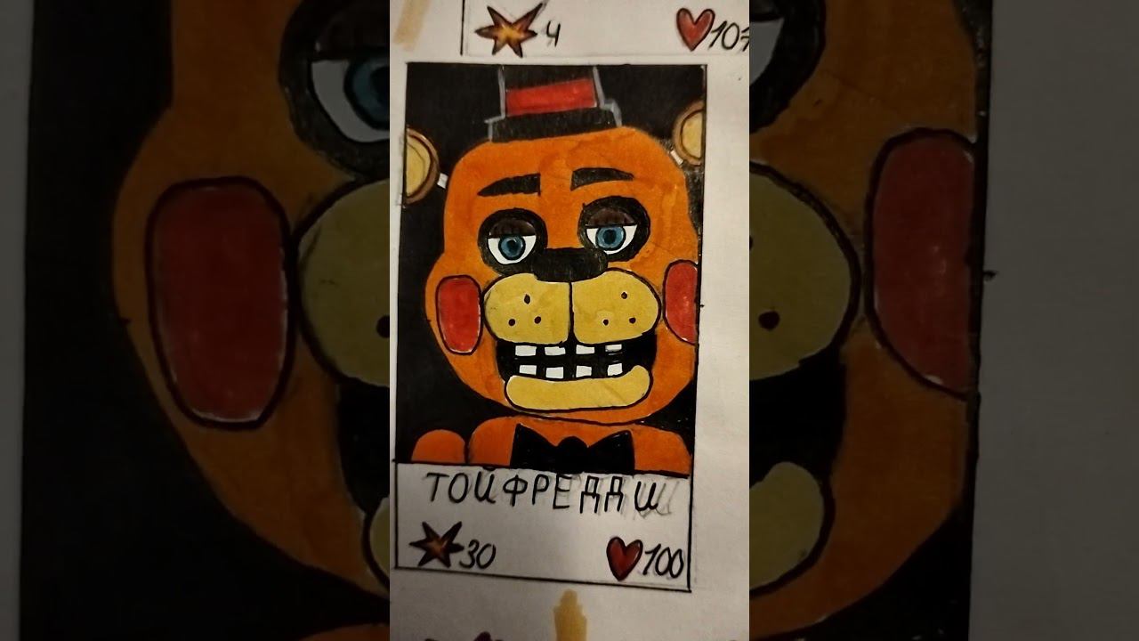 нарисовал той Фредди из фнаф 2 смотреть онлайн