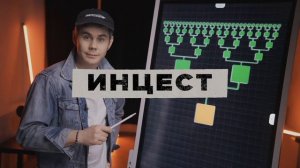 Ян Топлес - Инцест