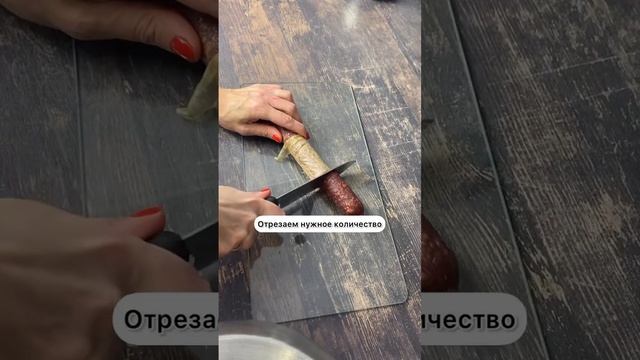Как правильно хранить сырокопченую колбасу смотреть онлайн
