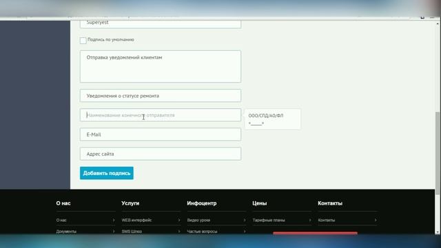 Как настроить SMS уведомления. Отправка клиентам SMS со статусом ремонта смотреть онлайн