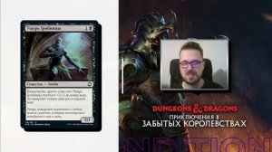 Обзор черных карт D&D: ПРИКЛЮЧЕНИЯ В ЗАБЫТЫХ КОРОЛЕВСТВАХ | MTG Adventures in the Forgotten Realms