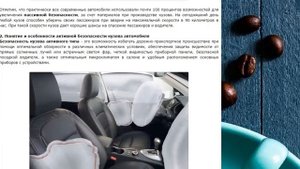 Активная и пассивная безопасность кузова автомобиля