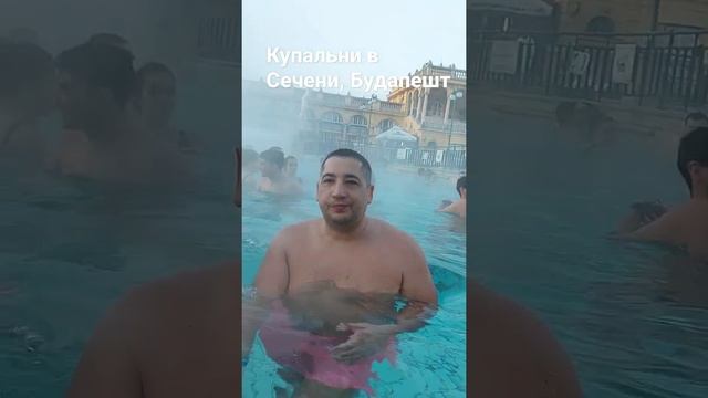 Купальни в Сечени, Будапешт. Мой день 40й день рождения