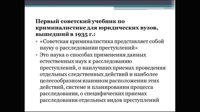 Общая теория криминалистики как раздел криминалистической науки