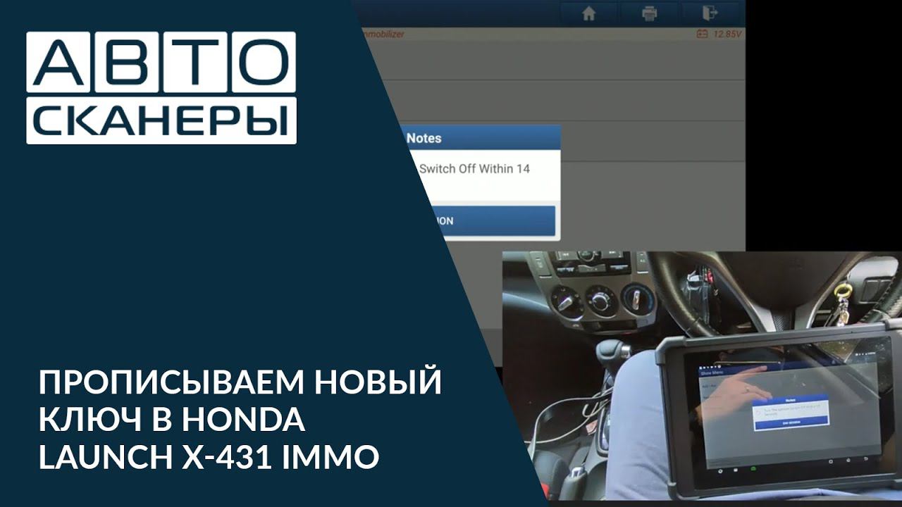 Прописываем новый ключ  Honda  LAUNCH X 431 IMMO PAD