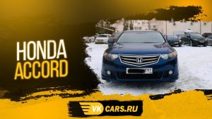 Аренда авто с выкупом 1800руб/сут Honda Accord синий АКПП 2.4л 190л.с.