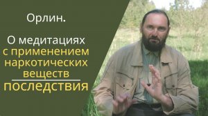 О медитациях с применением психоделиков: что происходит с сознанием и каковы последствия