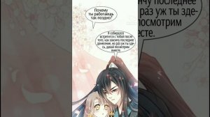 Озвучка манги "Лучшая в мире любовь" / "Первая наложница в Поднебесной" 126 глава