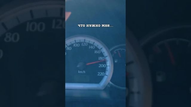 Что нужно на самом деле ?А не этот Ваш отдых ?#нашумевший #лачетти #настиле #топ #рек #скорость