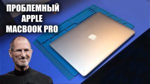 Ремонт MacBook Pro A1398 с плавающим дефектом или почему даже Стив Джобс был бы в шоке?