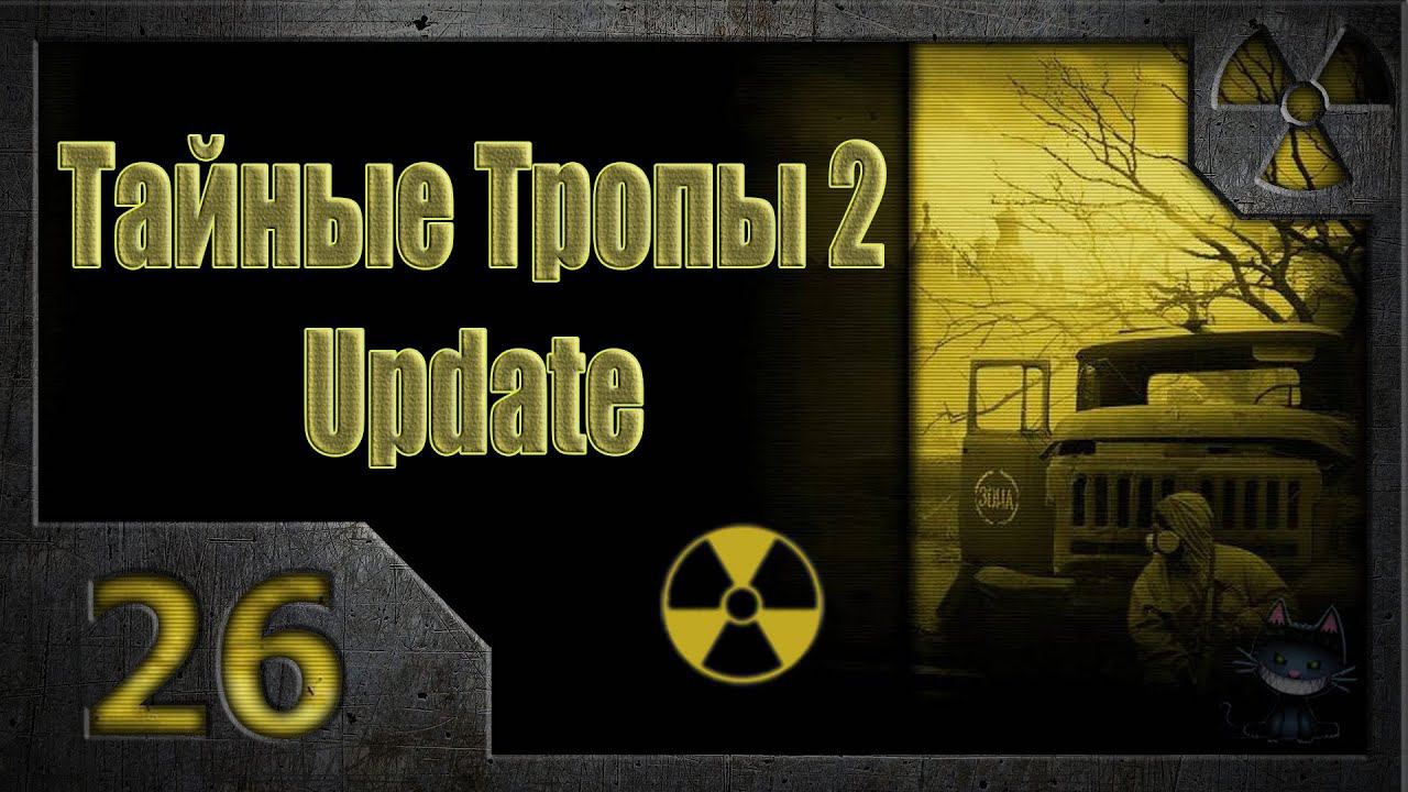 Тайные Тропы 2. Мысли Стрелка (26). Бар. Первый визит смотреть онлайн