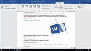 Уроки по Microsoft Word 2016 | Изменение размера и ориентации. Команды стиль и обрезка