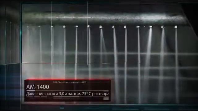 Мойка деталей АМ1400 смотреть онлайн