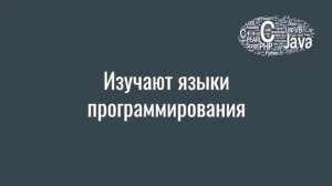 Программирование с нуля. Урок 1. Чем занимаются программисты.