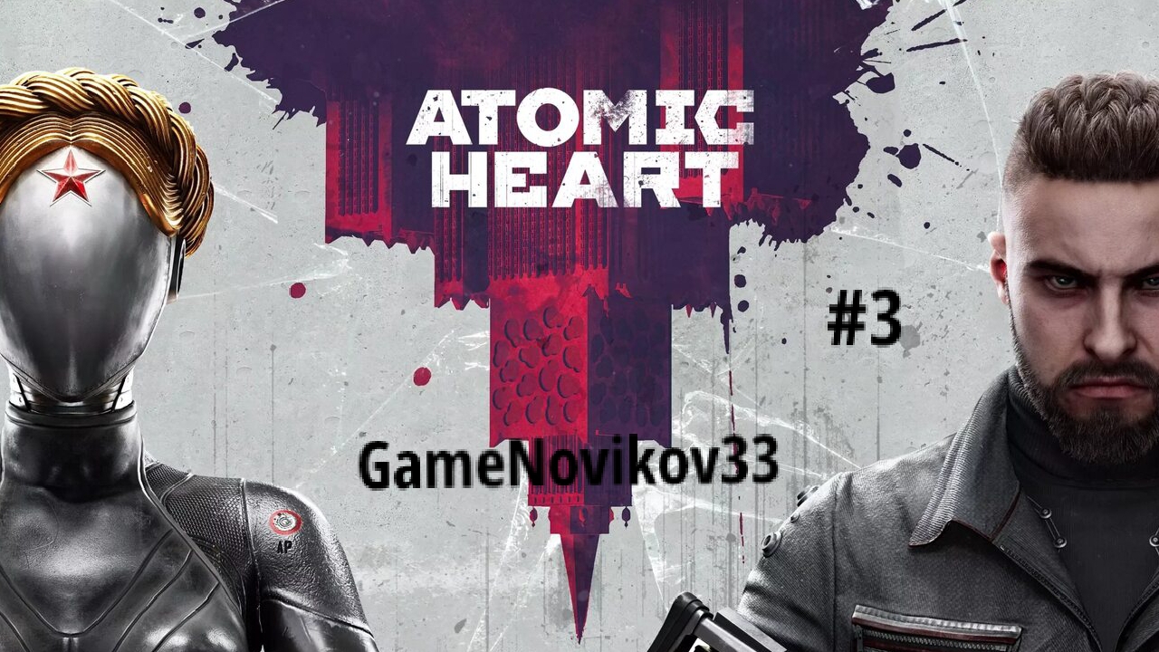 Atomic Heart (Поиски Петрова) #3