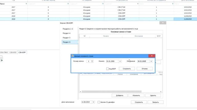 Красиво сдать СЗВ-КОРР за 1998...2001 г в ПФР смотреть онлайн