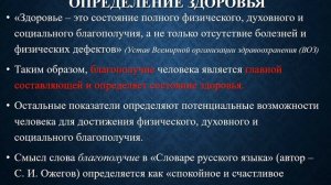 Общие понятия о здоровье как основной ценности человека ОБЖ 8 класс