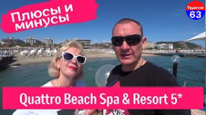 Quattro Beach Spa & Resort 5* | Турция | отзывы об отеле