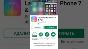 КАК ПОСТАВИТЬ ЛАУНЧЕР НА АНДРОИД?