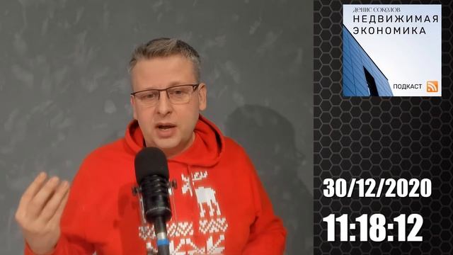 Разум, оптимизм и амбиции. Недвижимая экономика 30 декабря 2020 смотреть онлайн