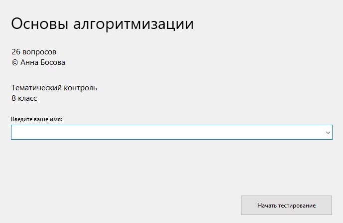 Основы алгоритмизации 8 класс презентация босова